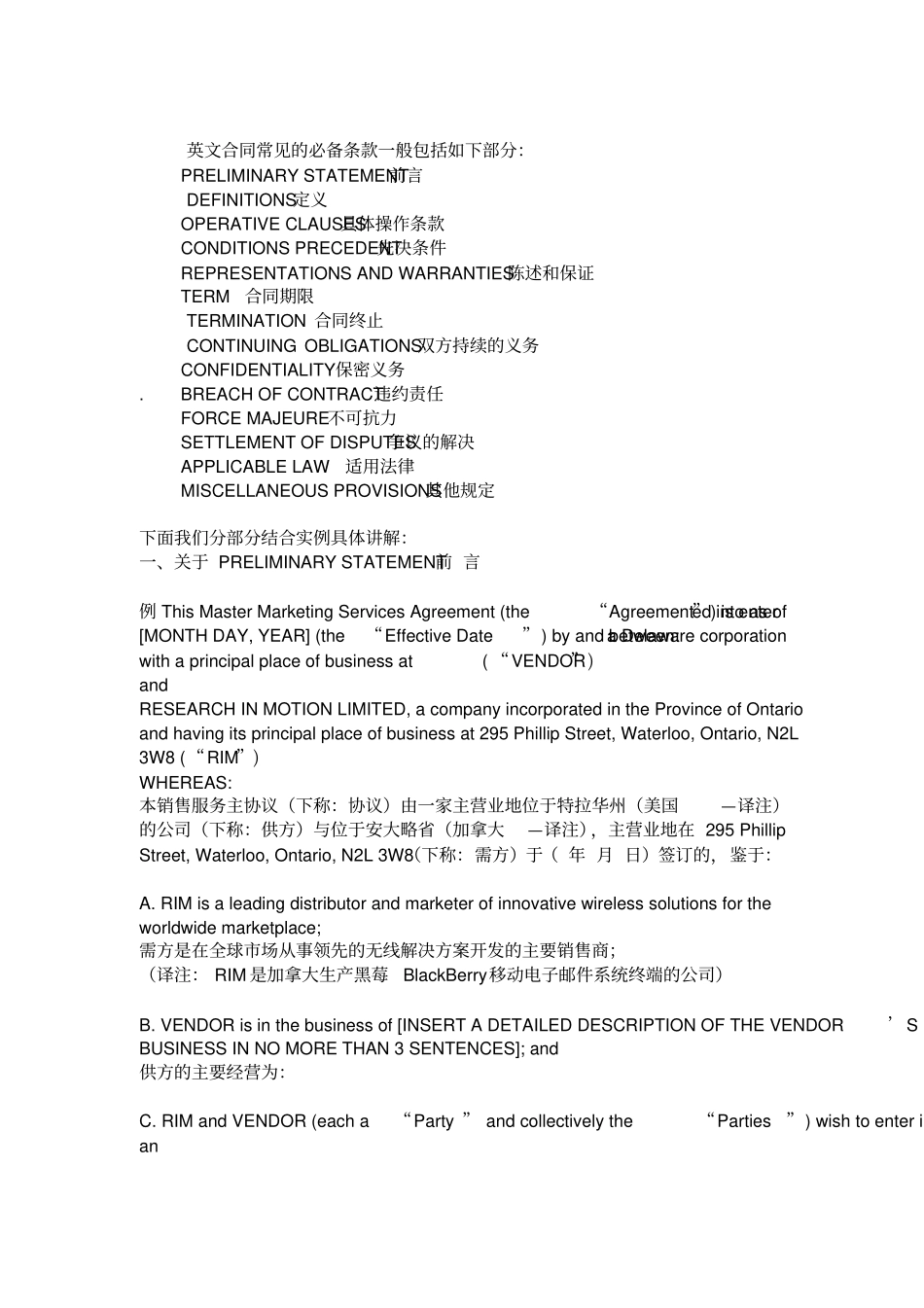 英文合同分析和实例讲解_第1页