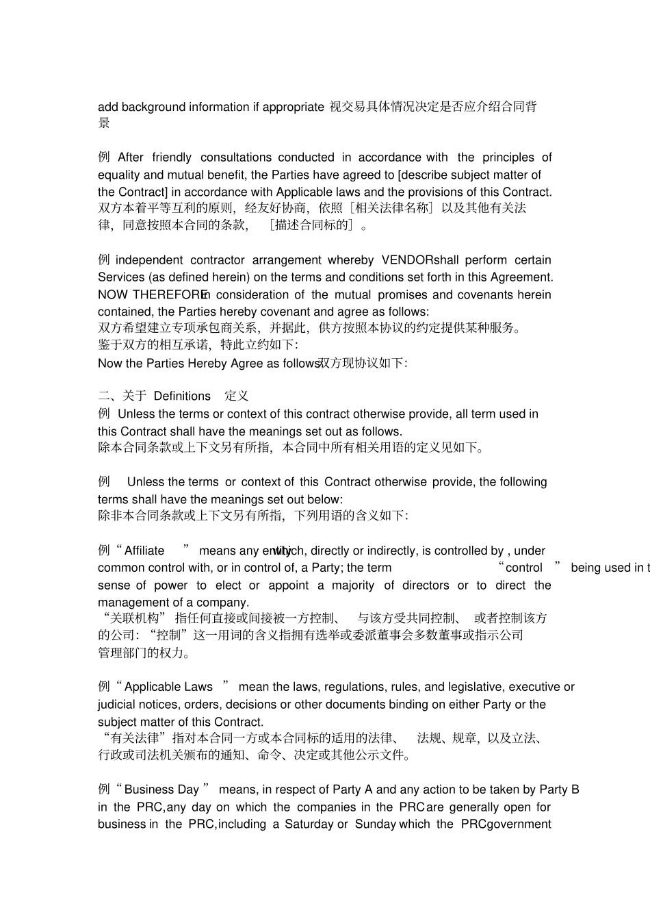 英文合同分析和实例讲解_第2页