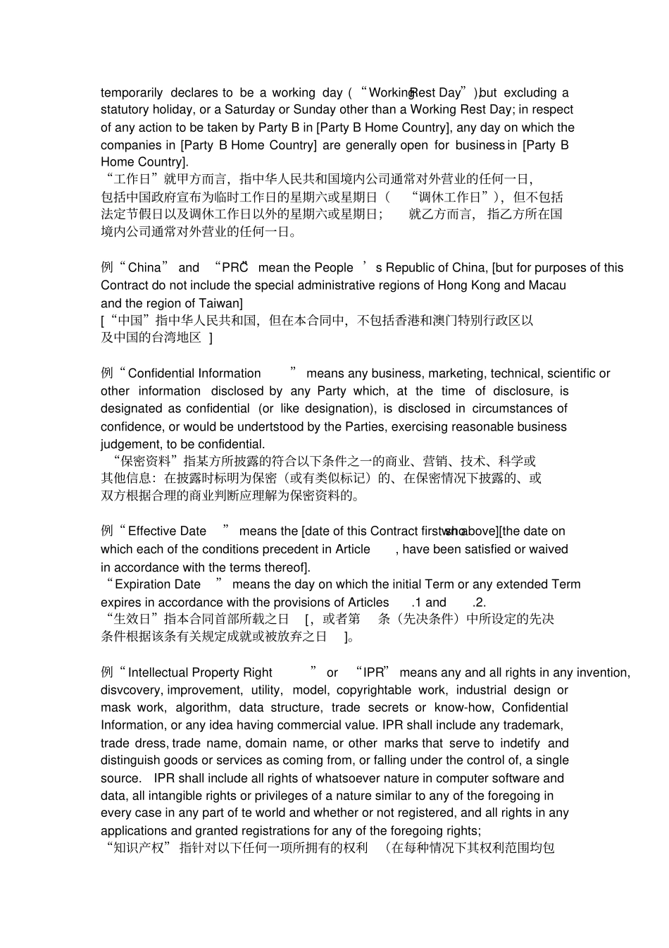 英文合同分析和实例讲解_第3页