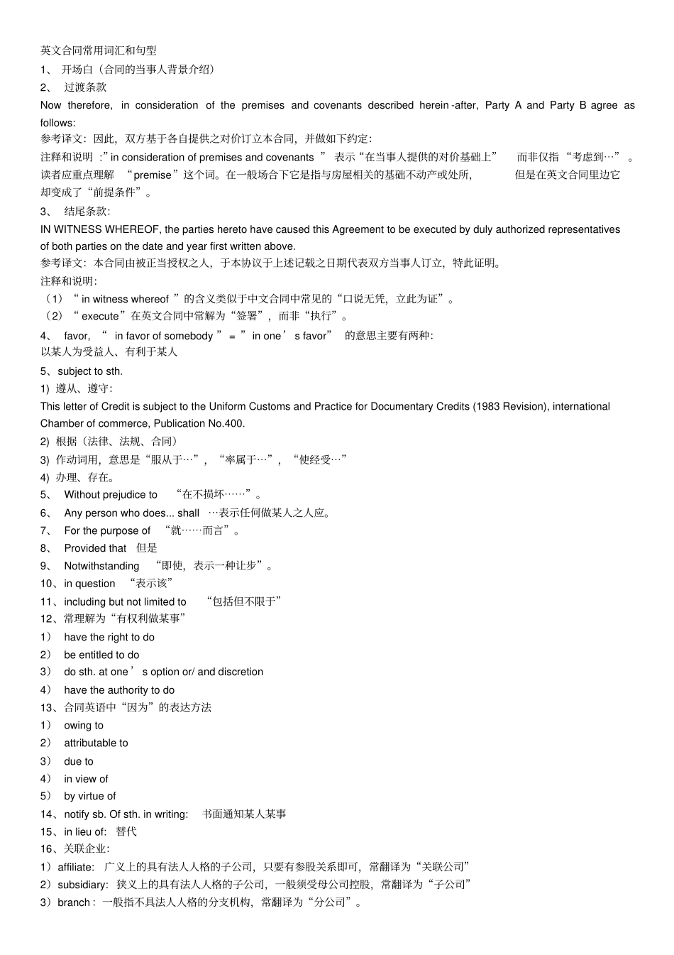 英文合同常见词汇及句型_第1页