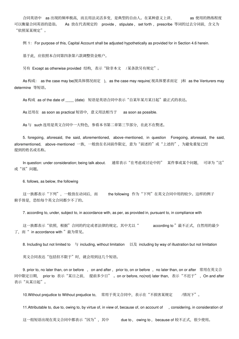 英文合同常见词汇及句型_第3页