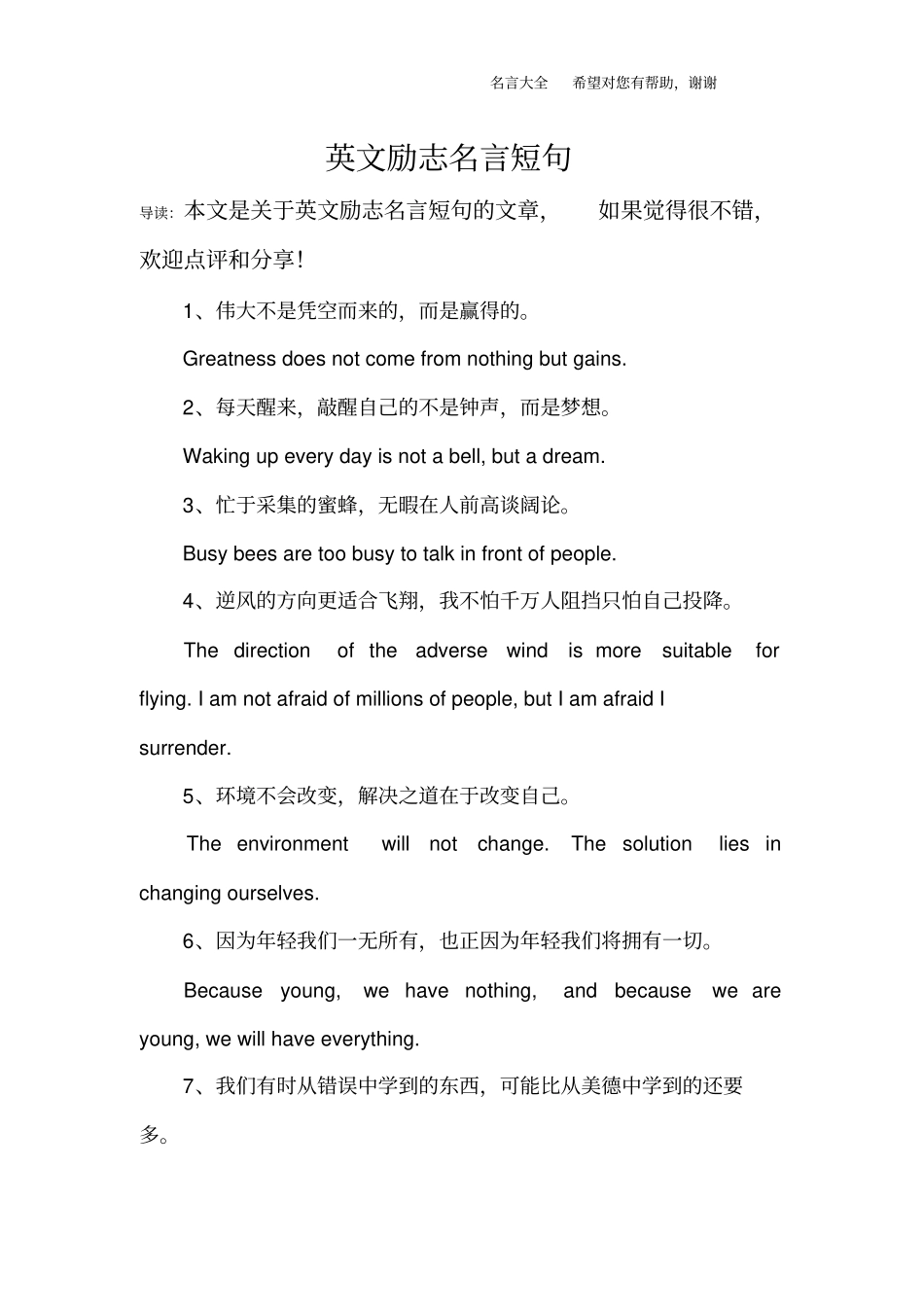 英文励志名言短句_第1页