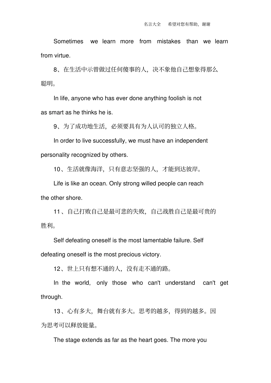 英文励志名言短句_第2页