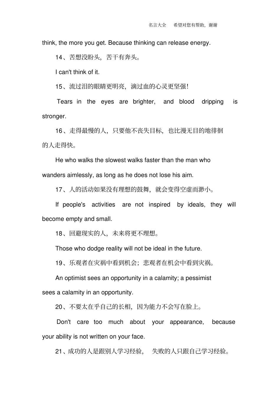 英文励志名言短句_第3页