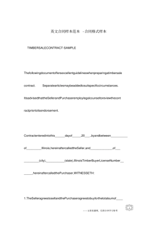 英文合同样本范本-合同格式样本