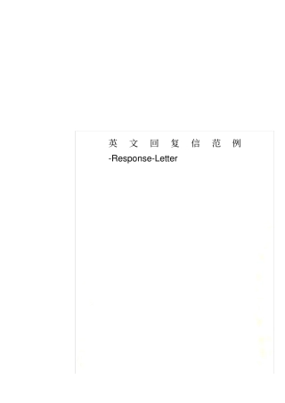 英文回复信范例-Response-Letter