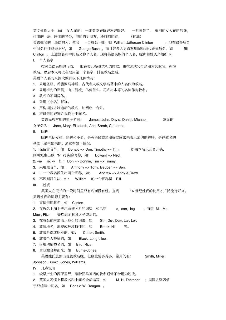 英文姓氏大全_第1页