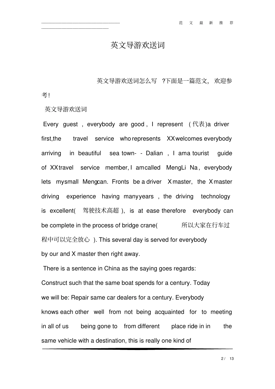 英文导游欢送词_第2页