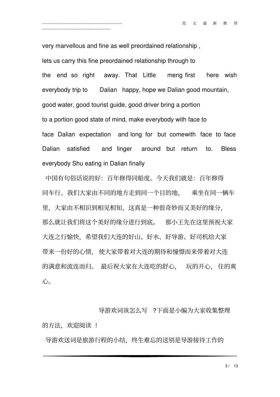 英文导游欢送词_第3页