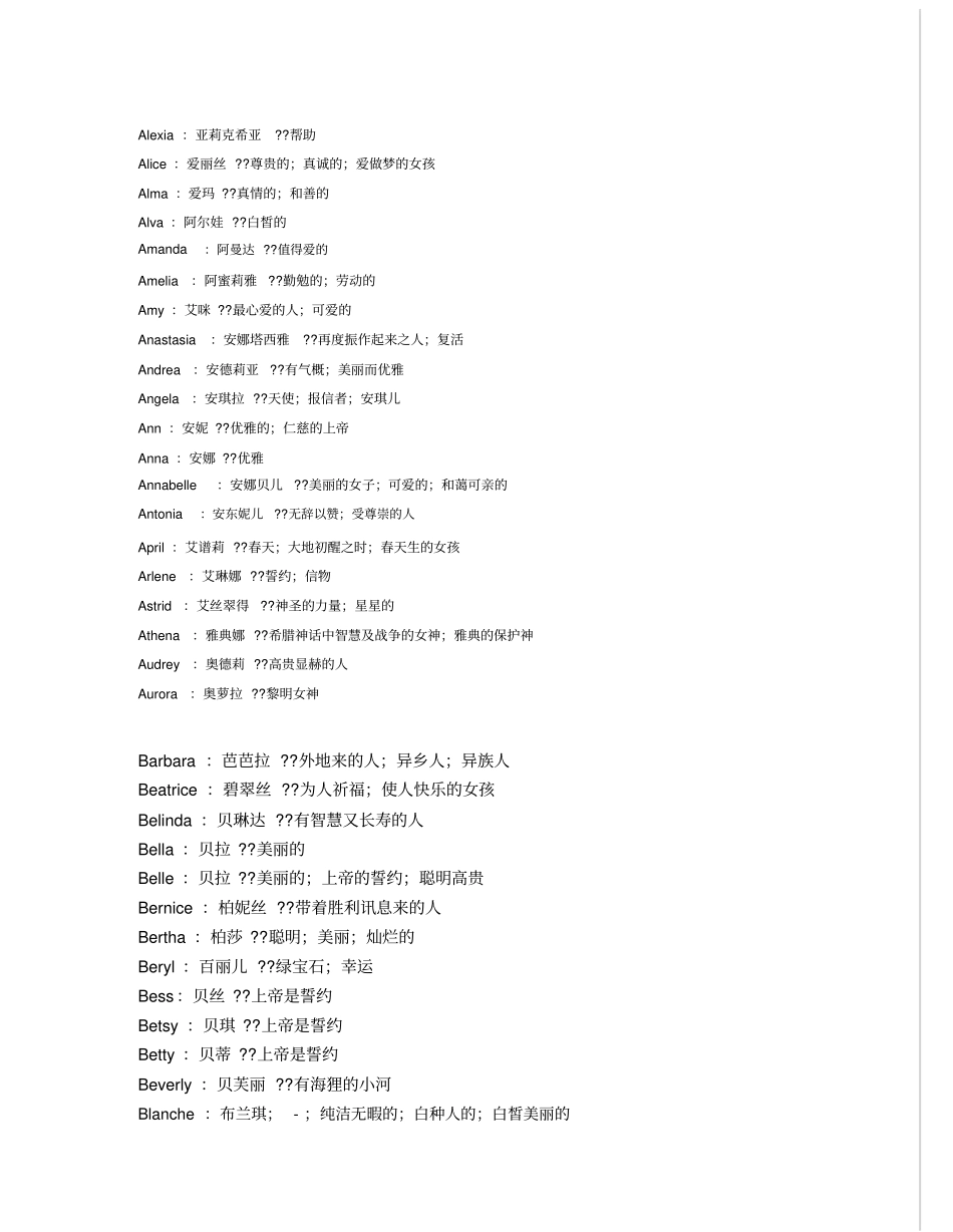 英文女名大全_第1页