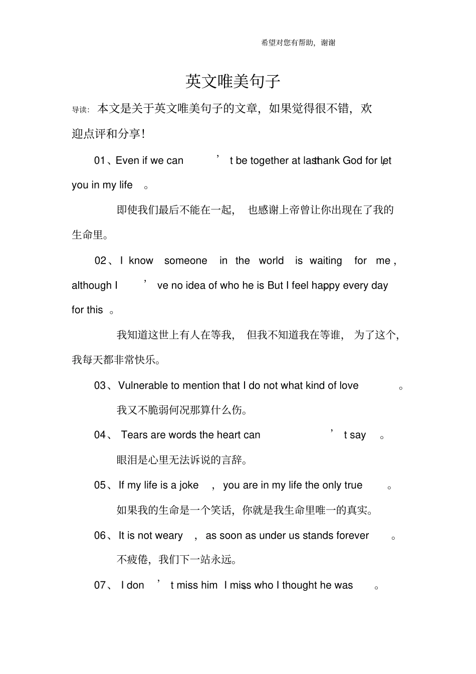 英文唯美句子_第1页