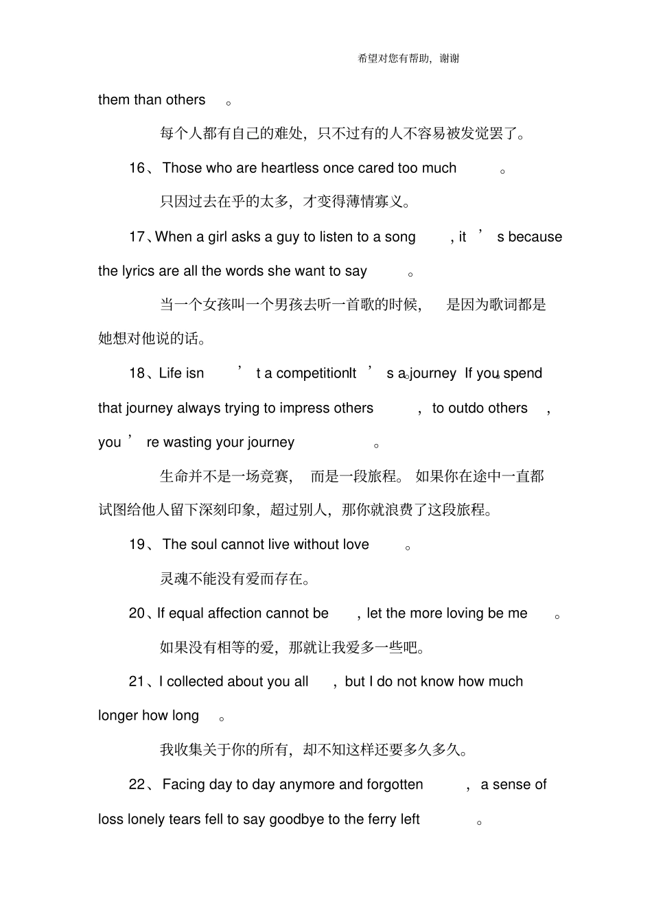 英文唯美句子_第3页