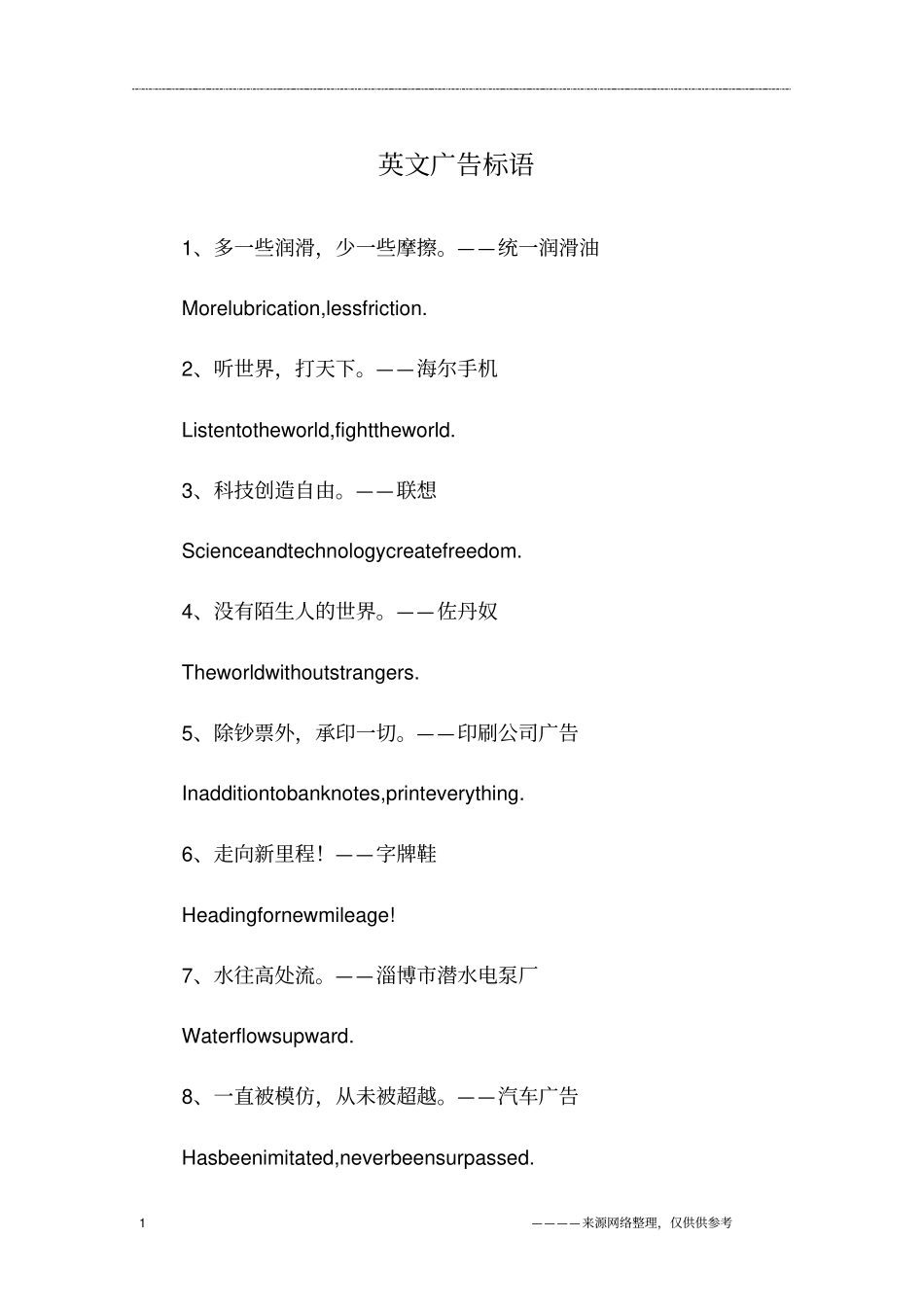英文广告标语_第1页