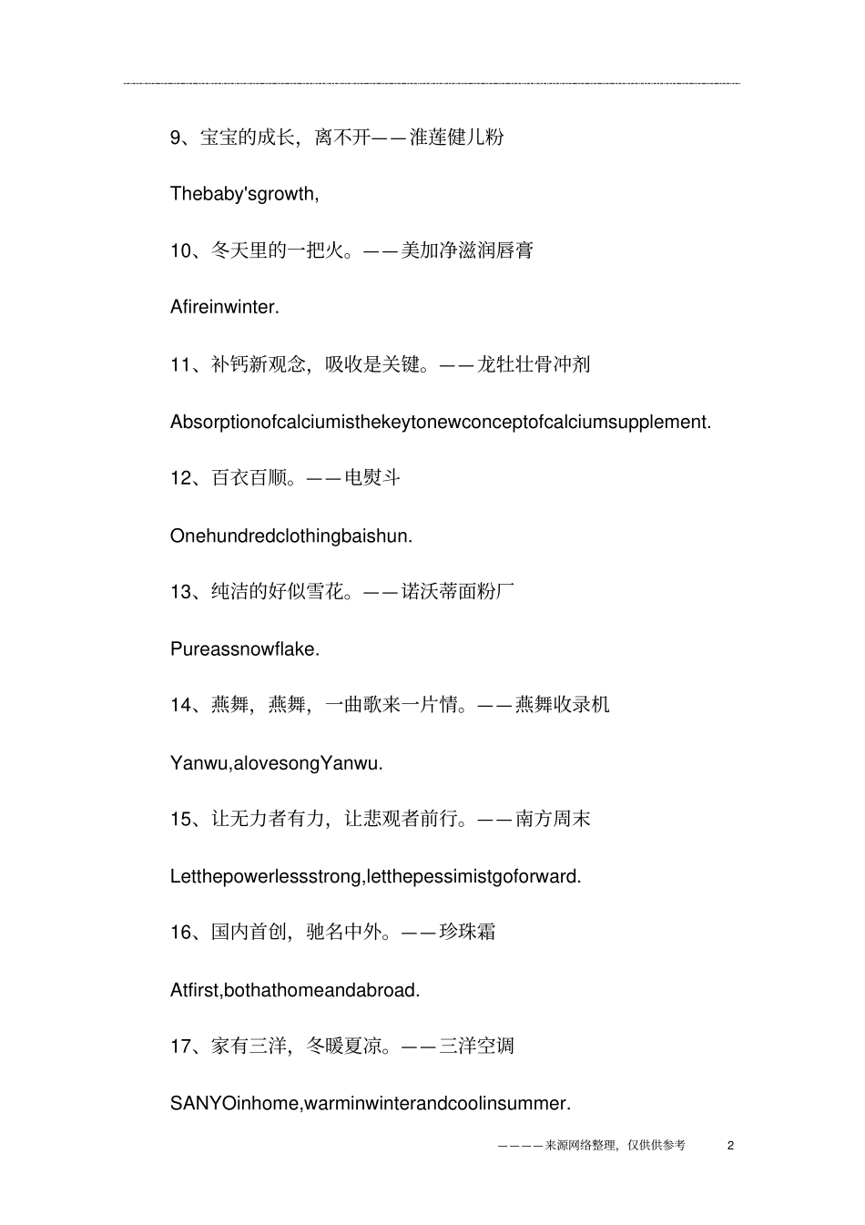 英文广告标语_第2页