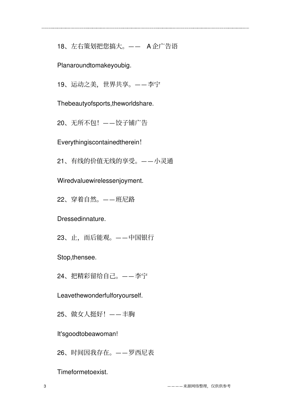 英文广告标语_第3页