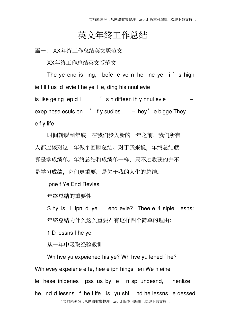 英文年终工作总结_第1页