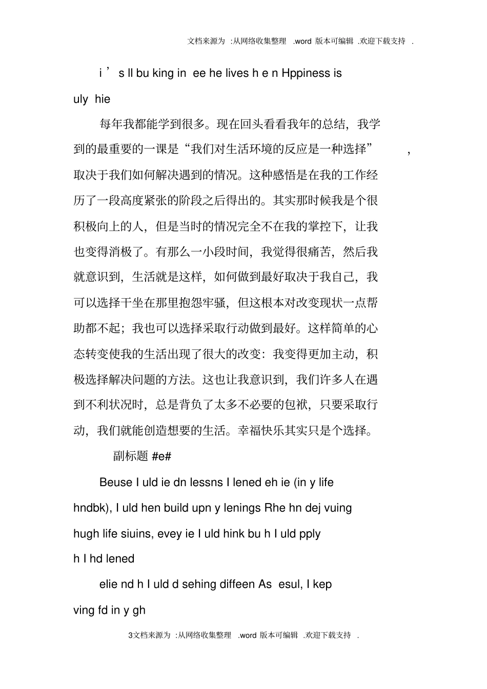 英文年终工作总结_第3页