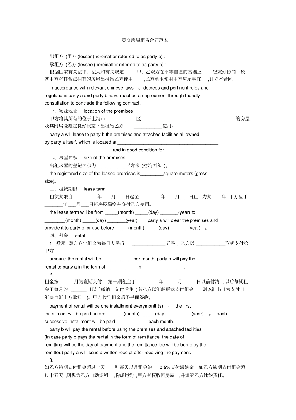 英文房屋租赁合同范本_第1页