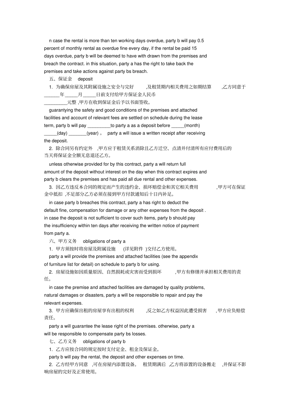 英文房屋租赁合同范本_第2页
