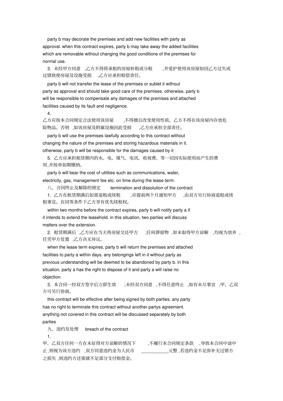 英文房屋租赁合同范本_第3页