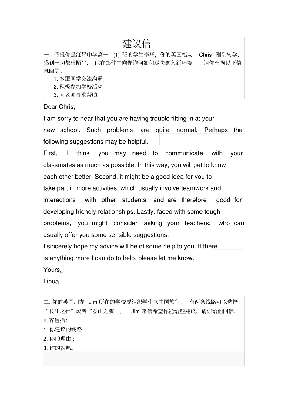 英文建议信模板_第1页
