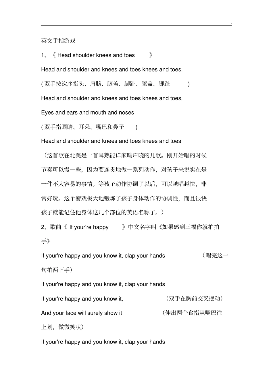 英文手指游戏_第1页