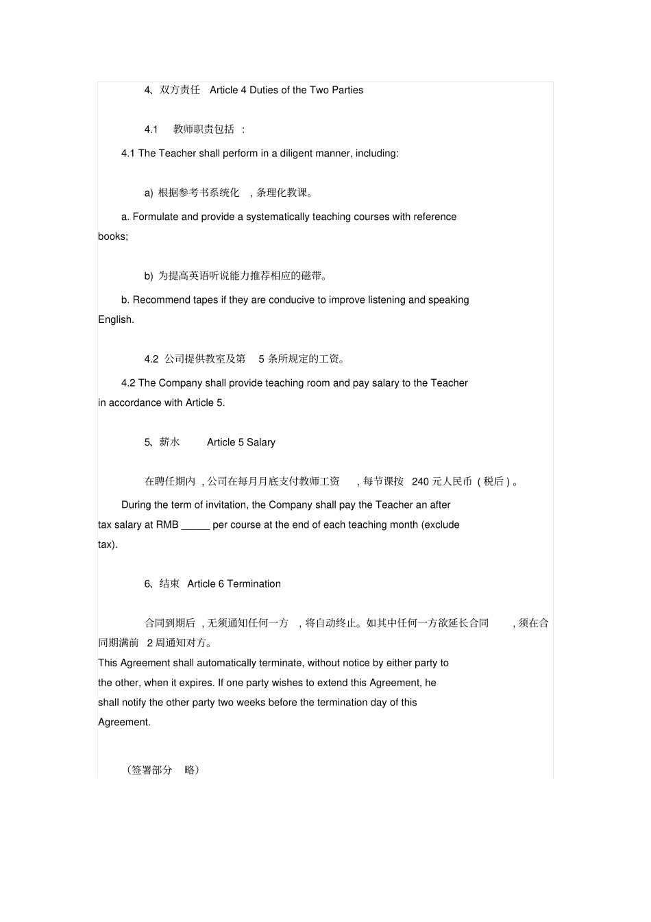 英文教师聘任协议中英文_第2页