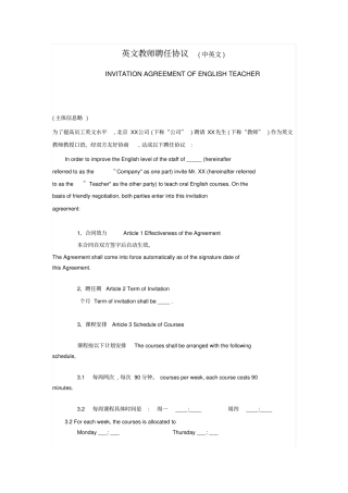 英文教师聘任协议中英文
