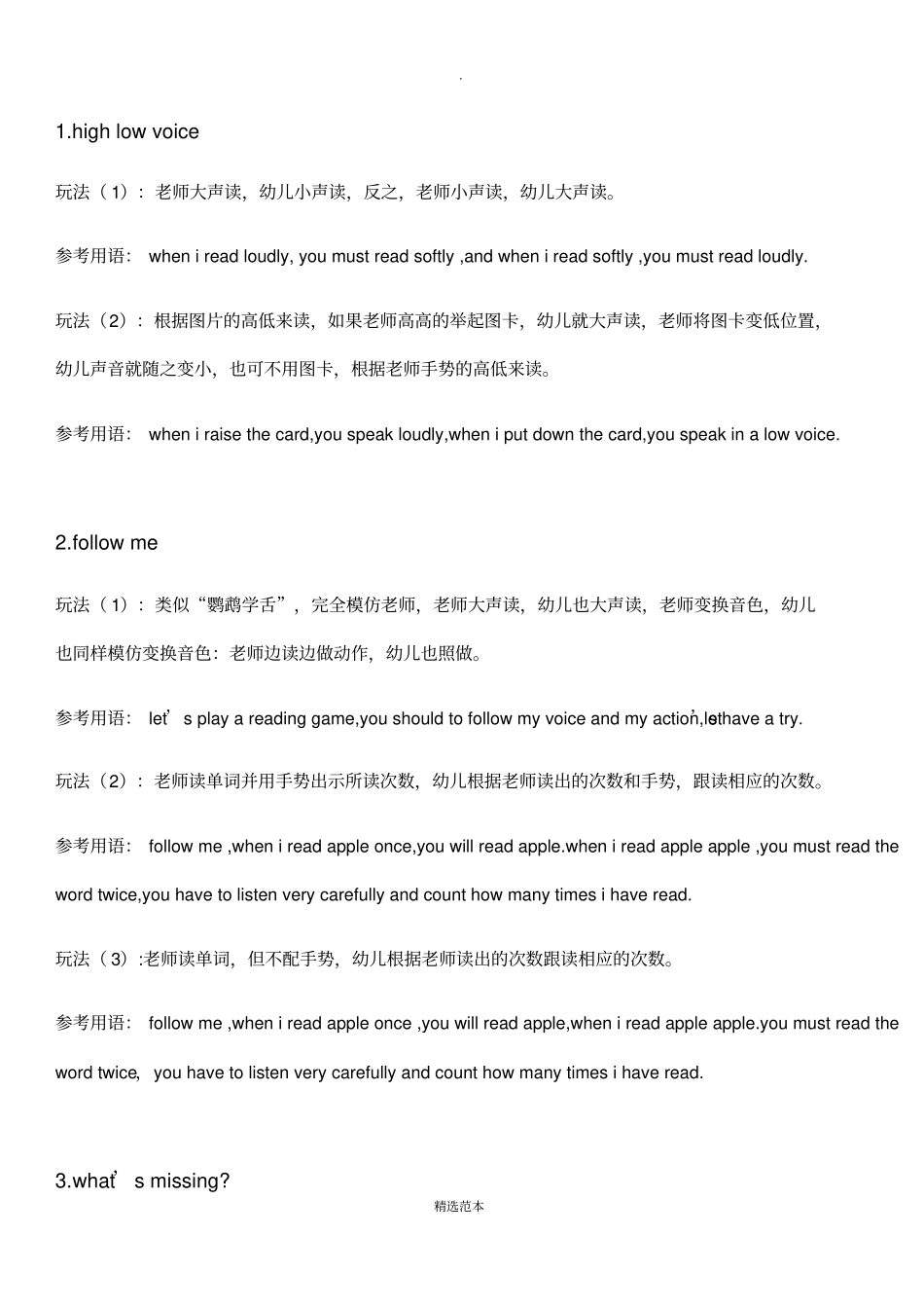 英文教学游戏_第1页