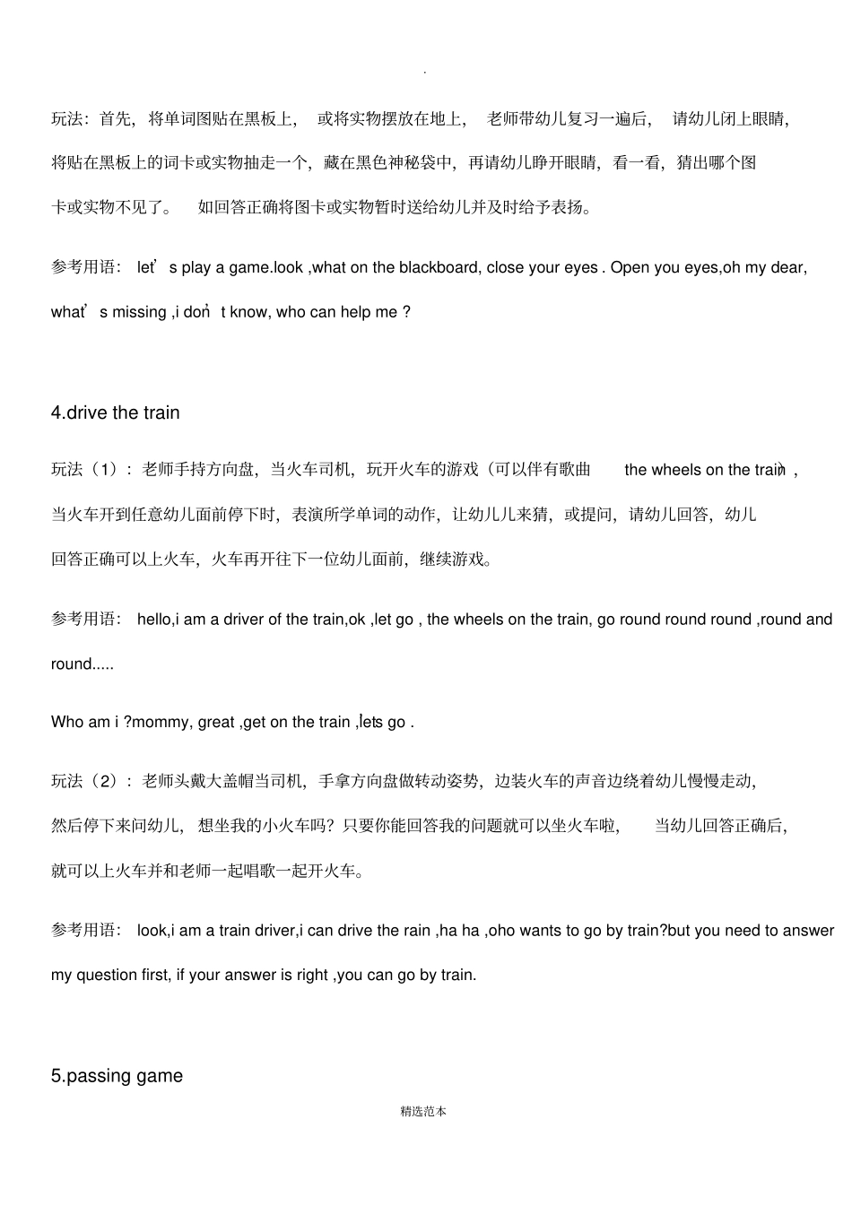 英文教学游戏_第2页