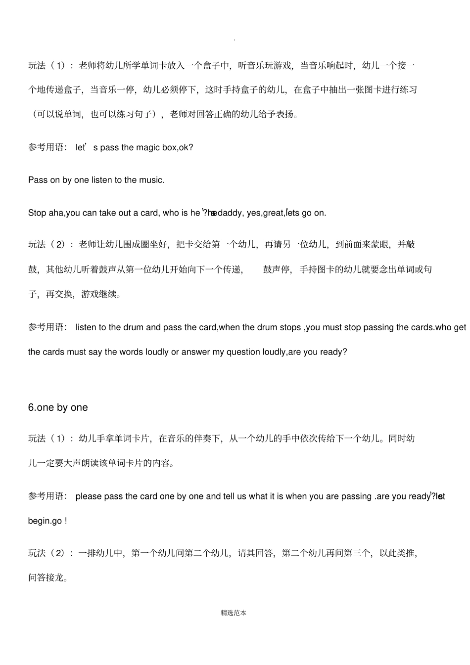 英文教学游戏_第3页