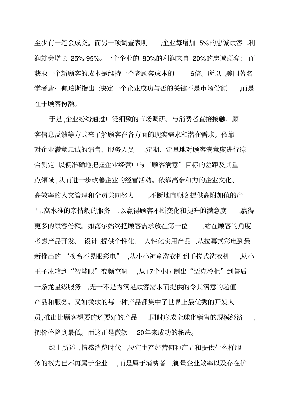 英文文献翻译顾客满意策略与顾客满意要点_第3页