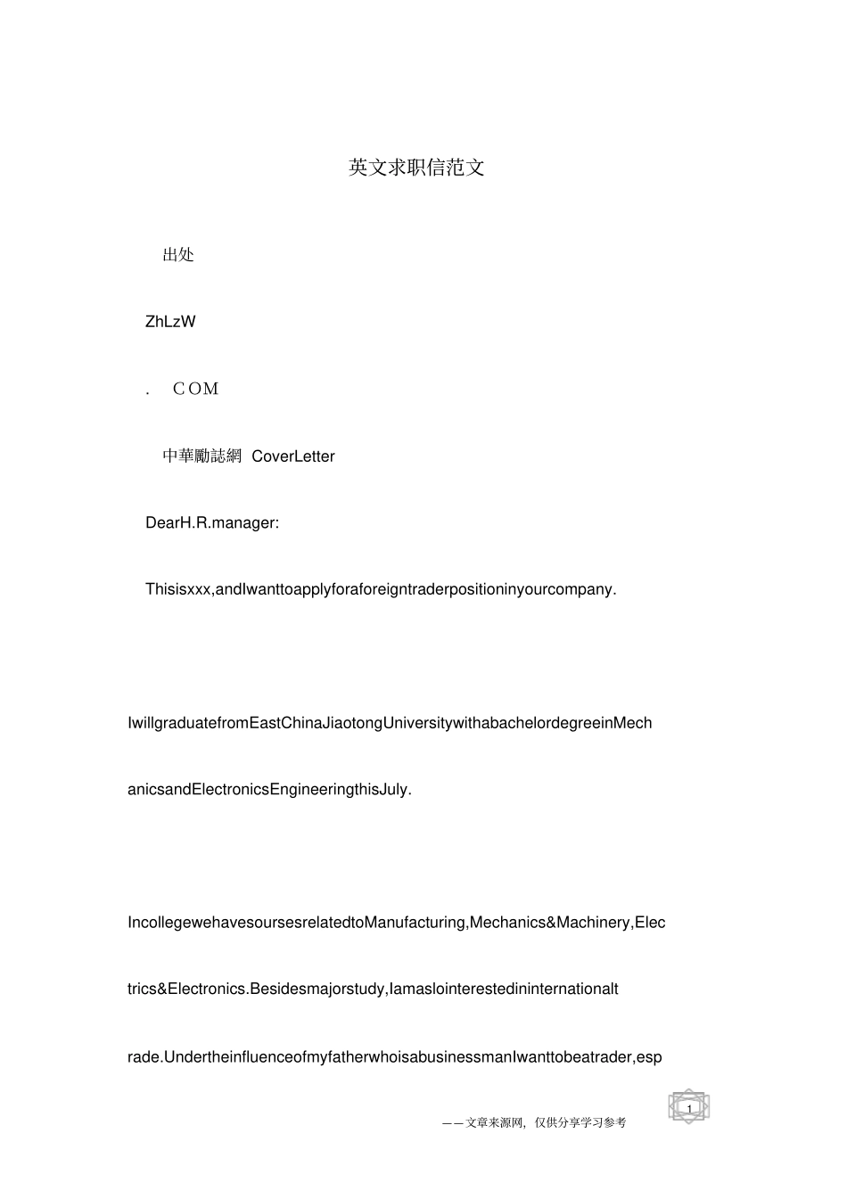 英文求职信范文_第1页