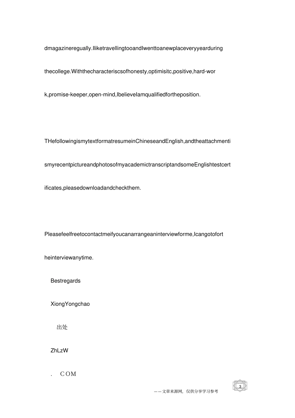 英文求职信范文_第3页
