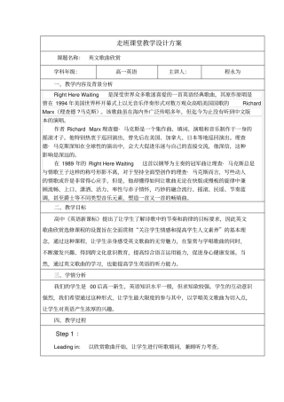 英文歌曲欣赏教学设计方案一