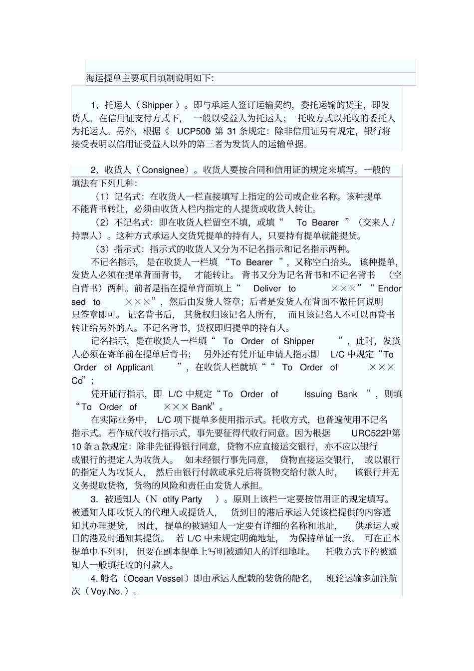 英文海运提单样本及中文解释11_第2页