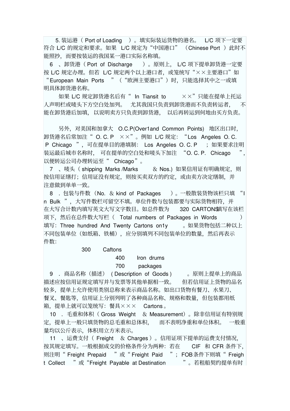 英文海运提单样本及中文解释11_第3页