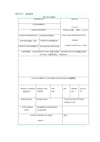 英文海运提单样本及中文解释11