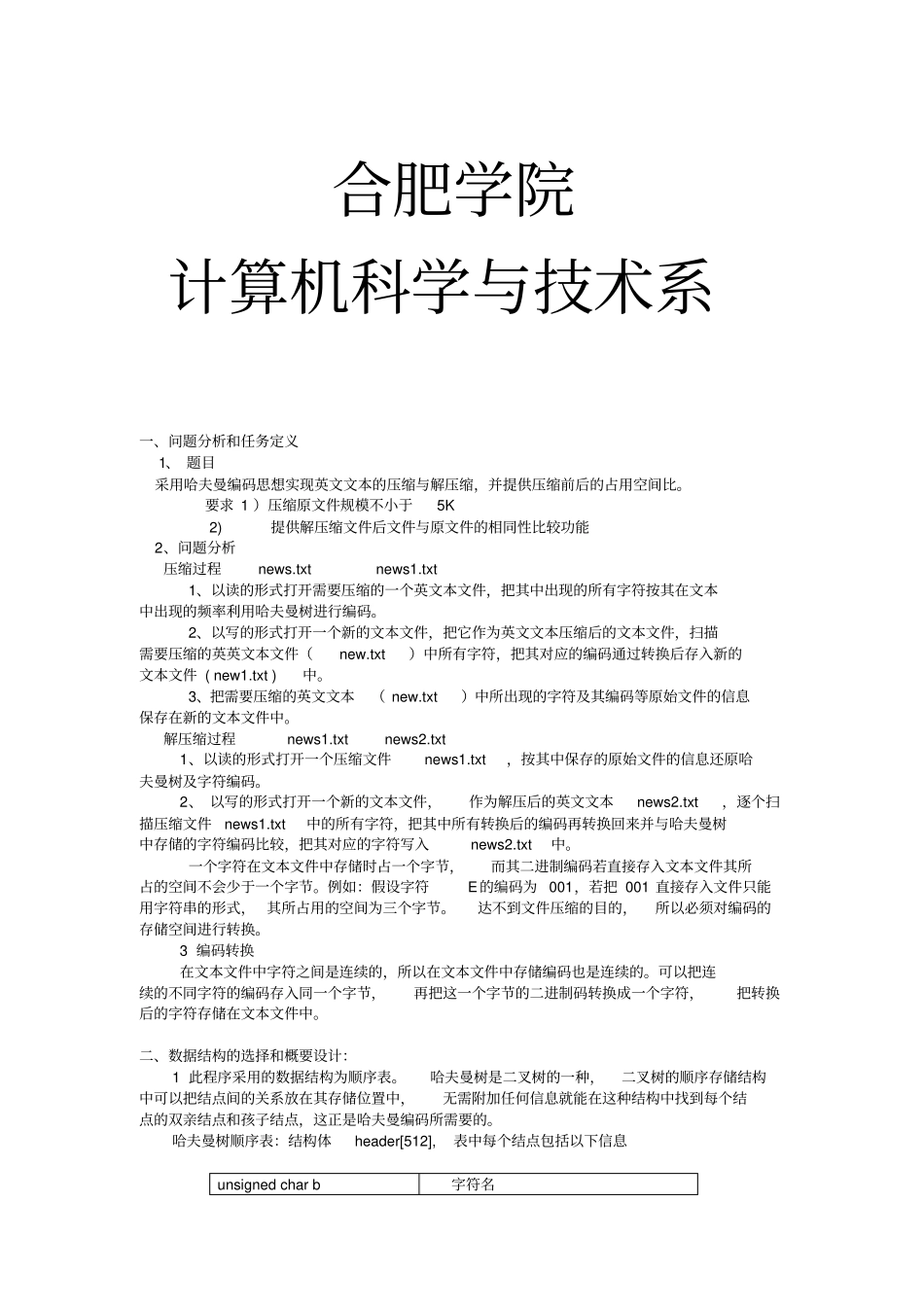 英文文件的压缩和解压缩程序_第1页