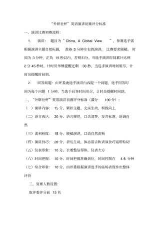 英文演讲比赛评分标准