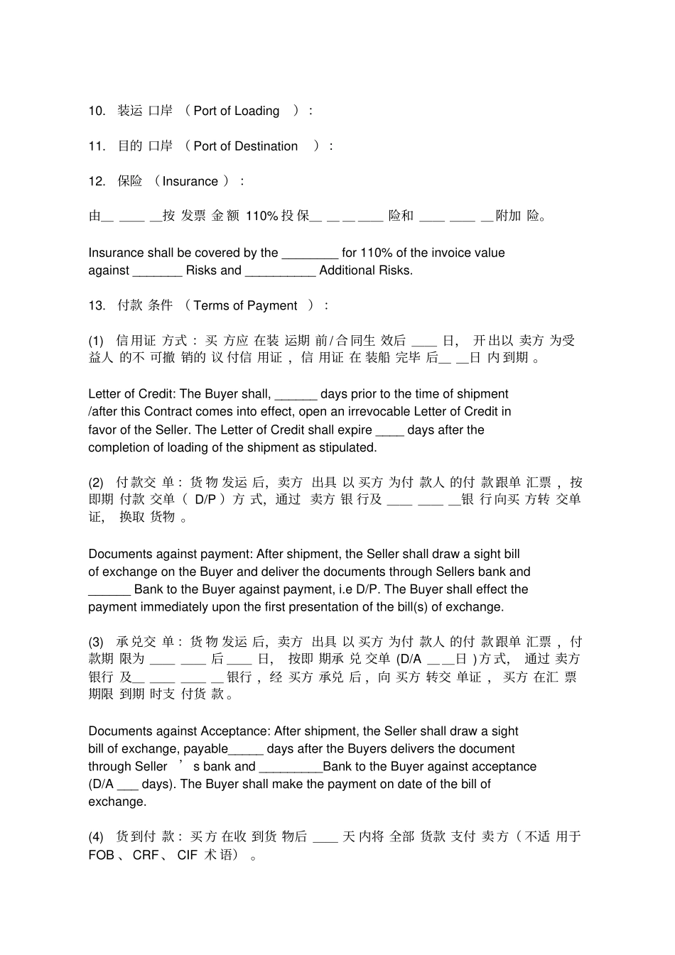 英文版外贸合同中英文对照版合同模板_第3页