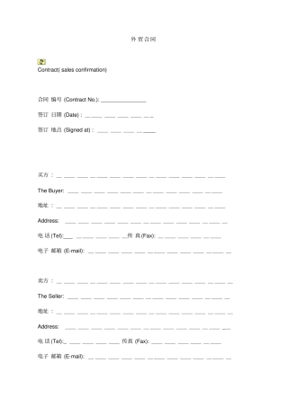 英文版外贸合同中英文对照版合同模板
