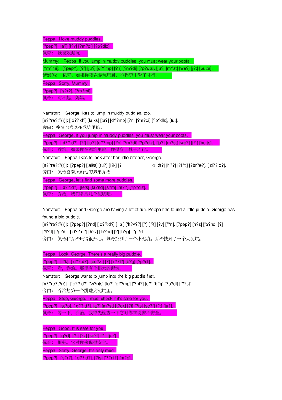 英文版小猪佩奇-第一季-第一集--泥坑-中英对照含音标_第2页