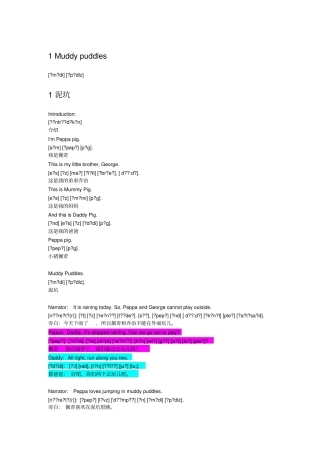 英文版小猪佩奇-第一季-第一集--泥坑-中英对照含音标