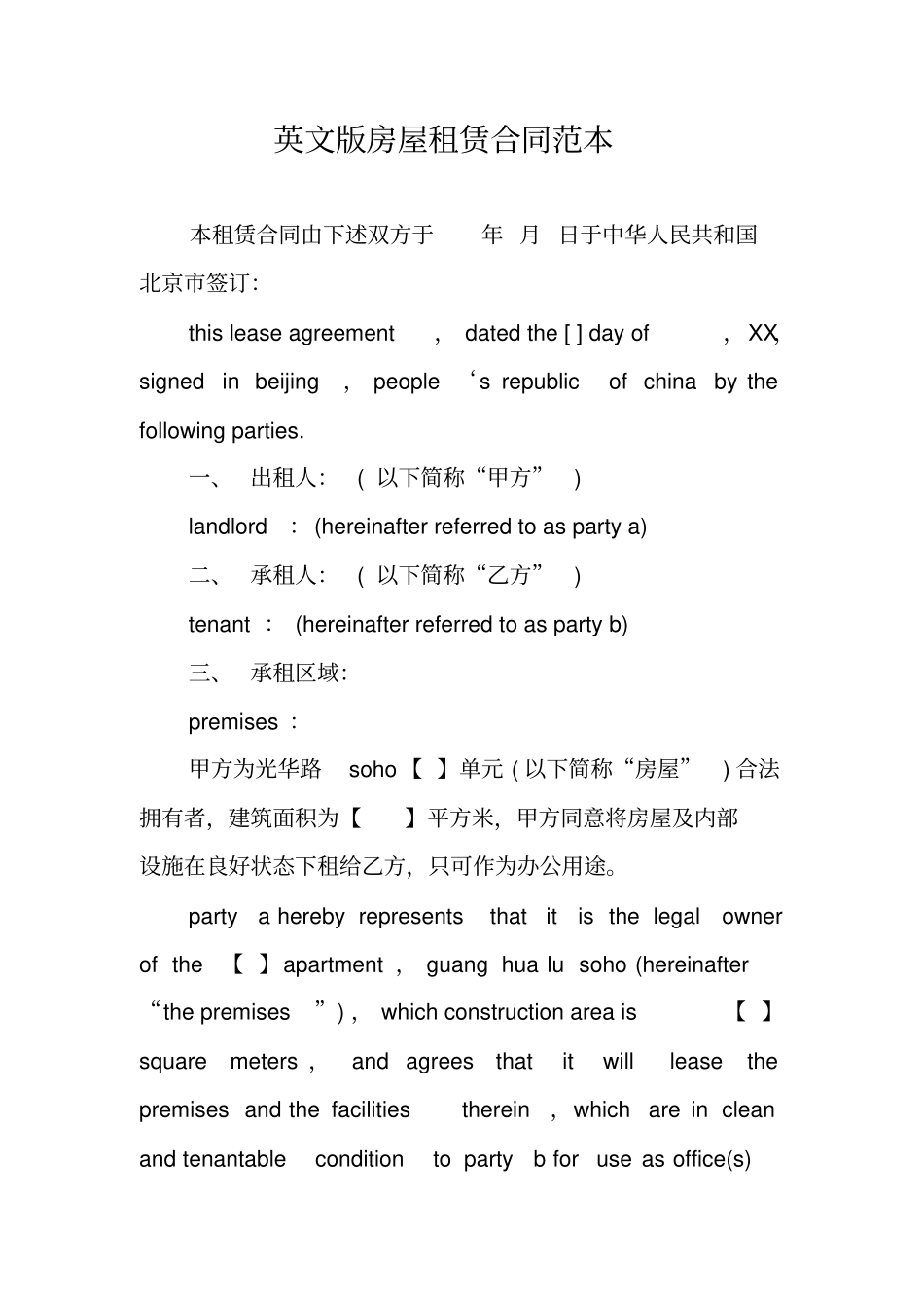 英文版房屋租赁合同范本_第1页