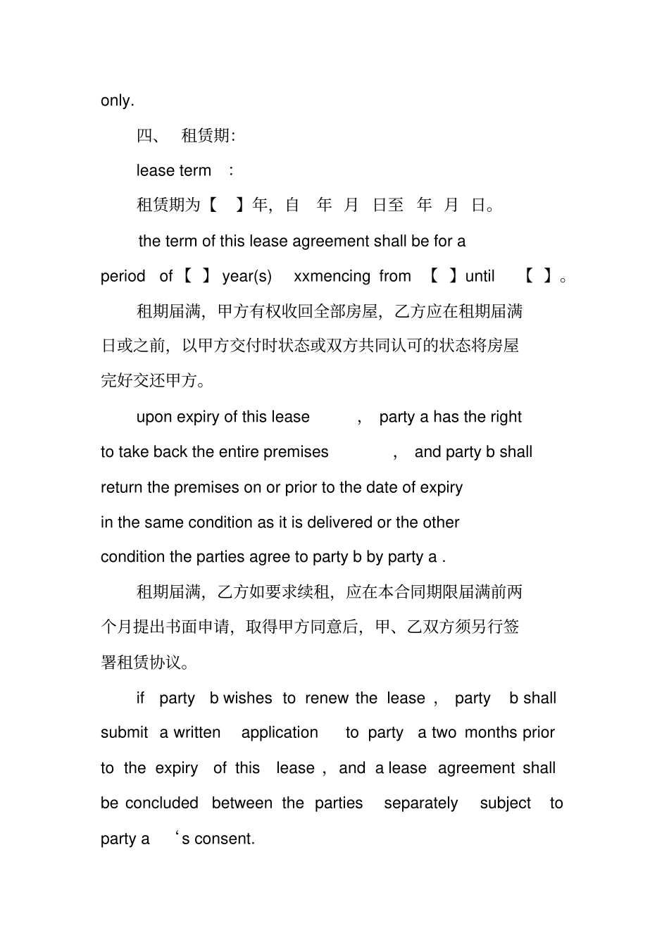 英文版房屋租赁合同范本_第2页