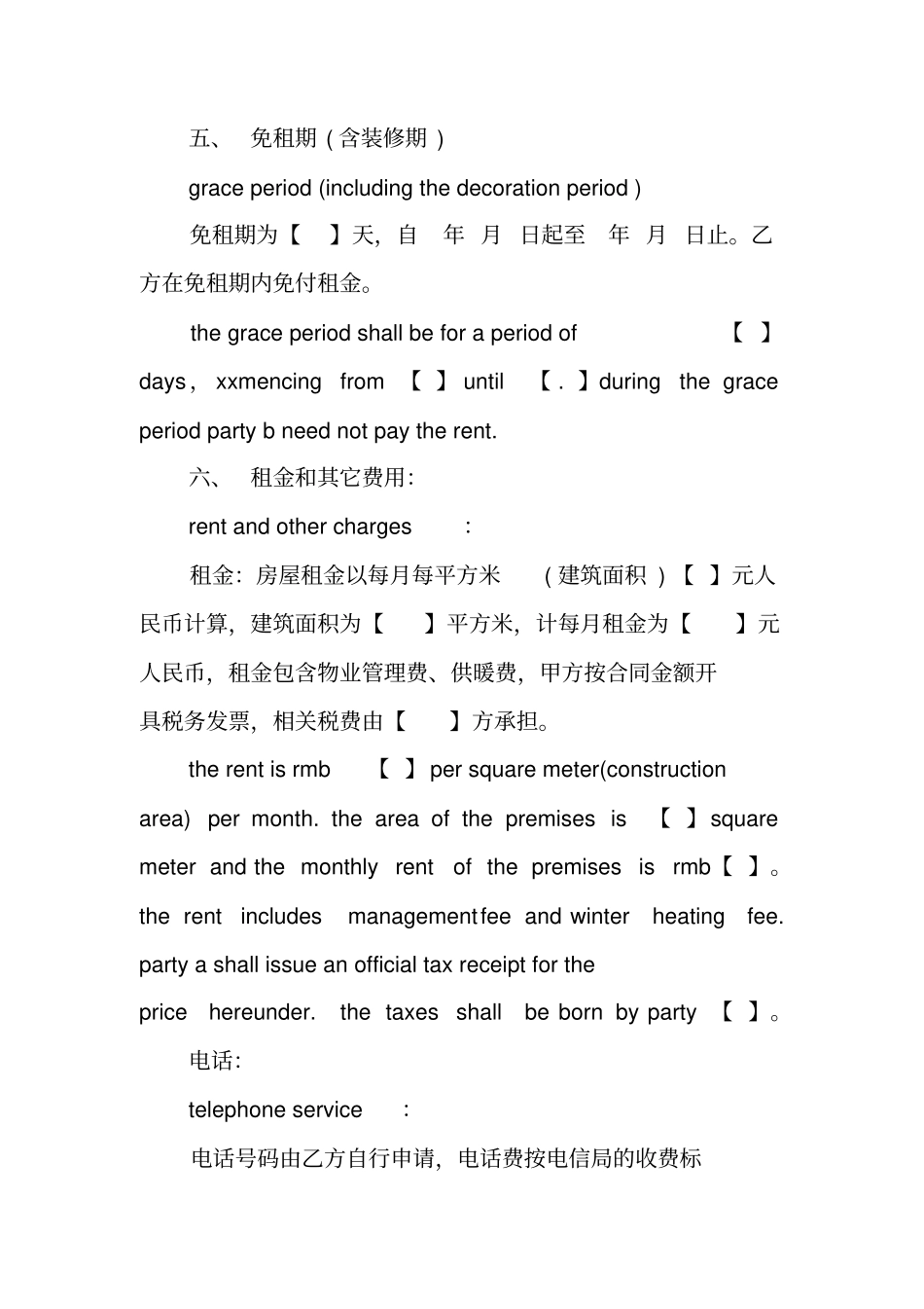 英文版房屋租赁合同范本_第3页