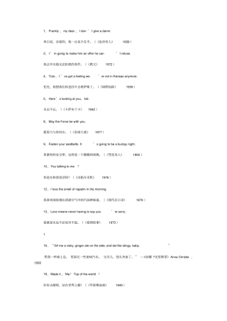 英文电影经典台词精选