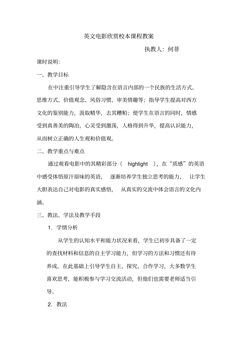 英文电影欣赏校本课程_第1页