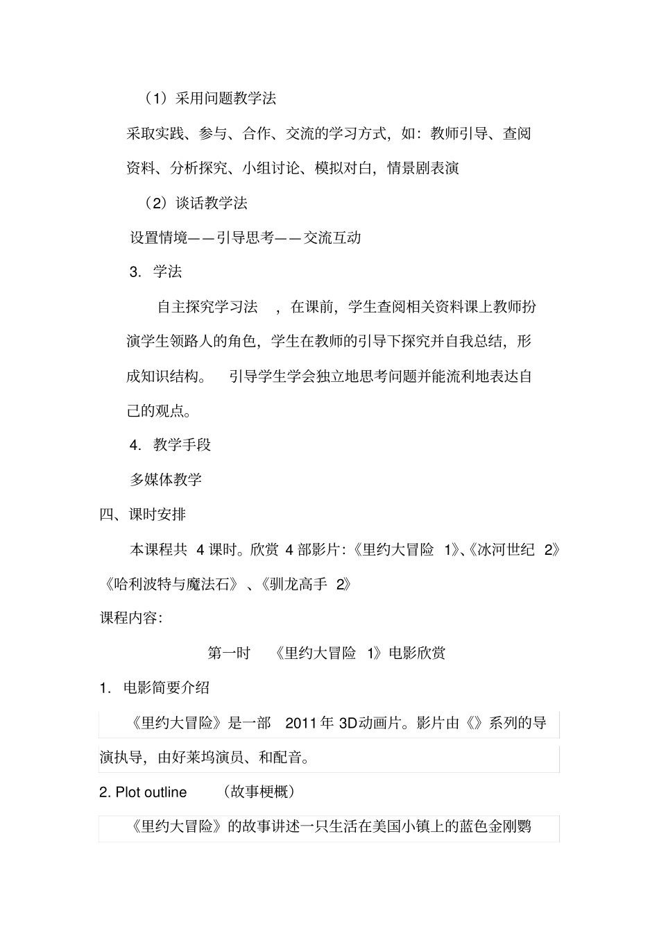 英文电影欣赏校本课程_第2页